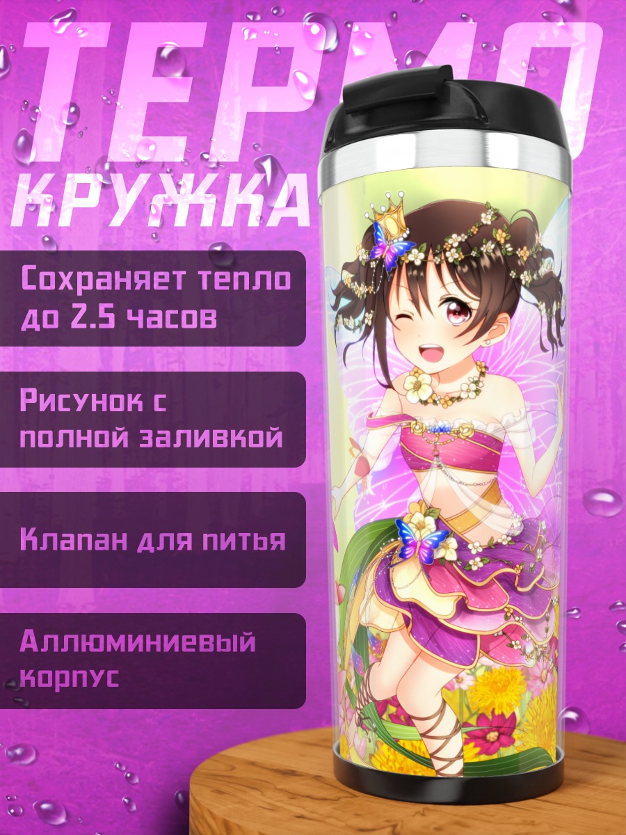 Термокружка Маки и Нико феи