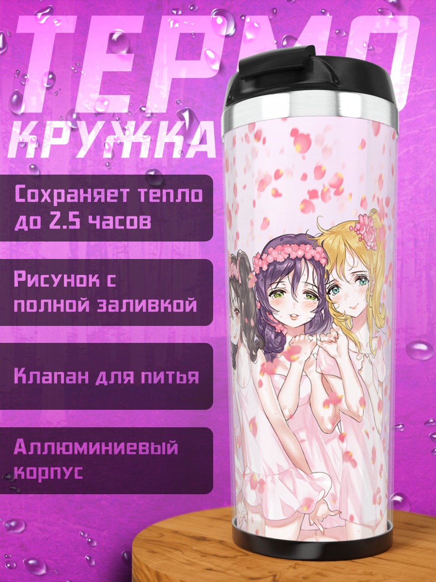Термокружка Хонока и подруги