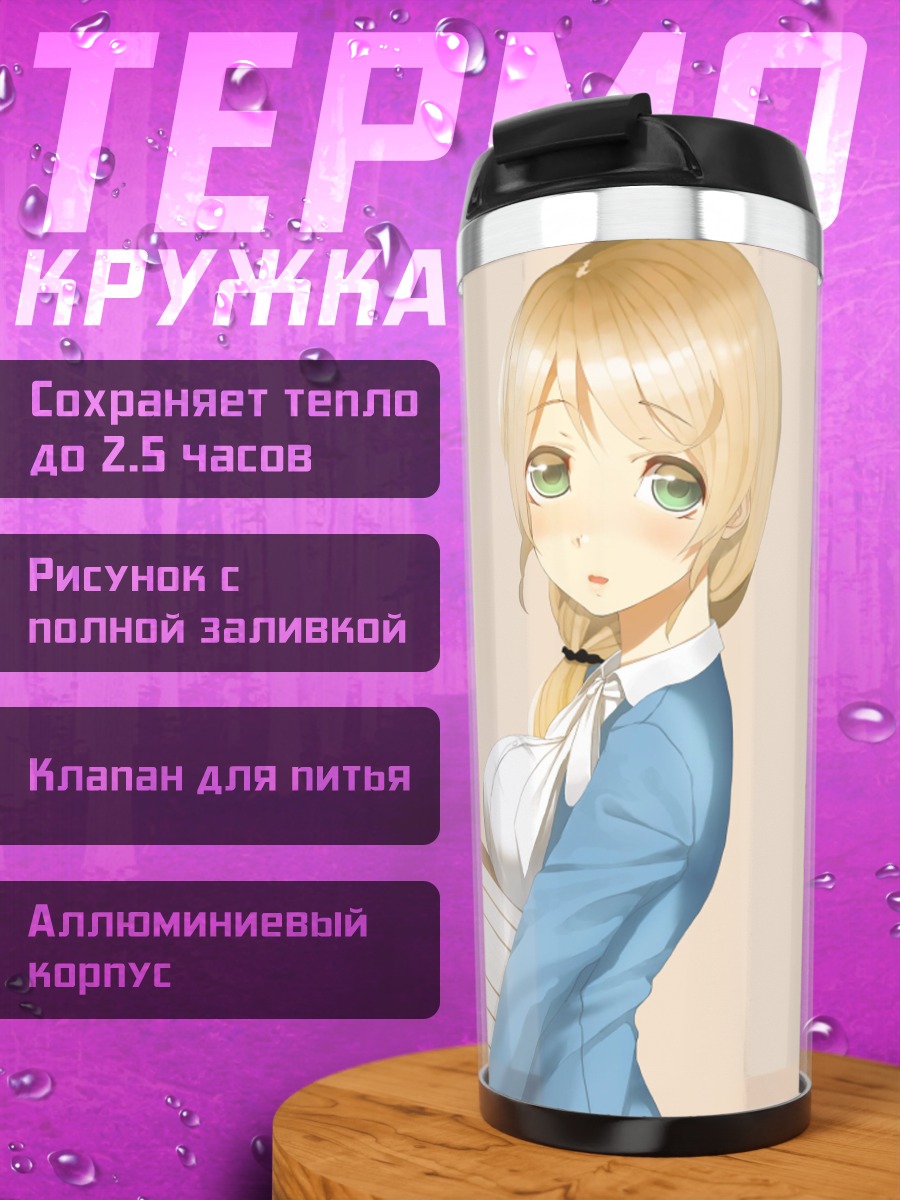 Термокружка Эллен Бейкер с книгами