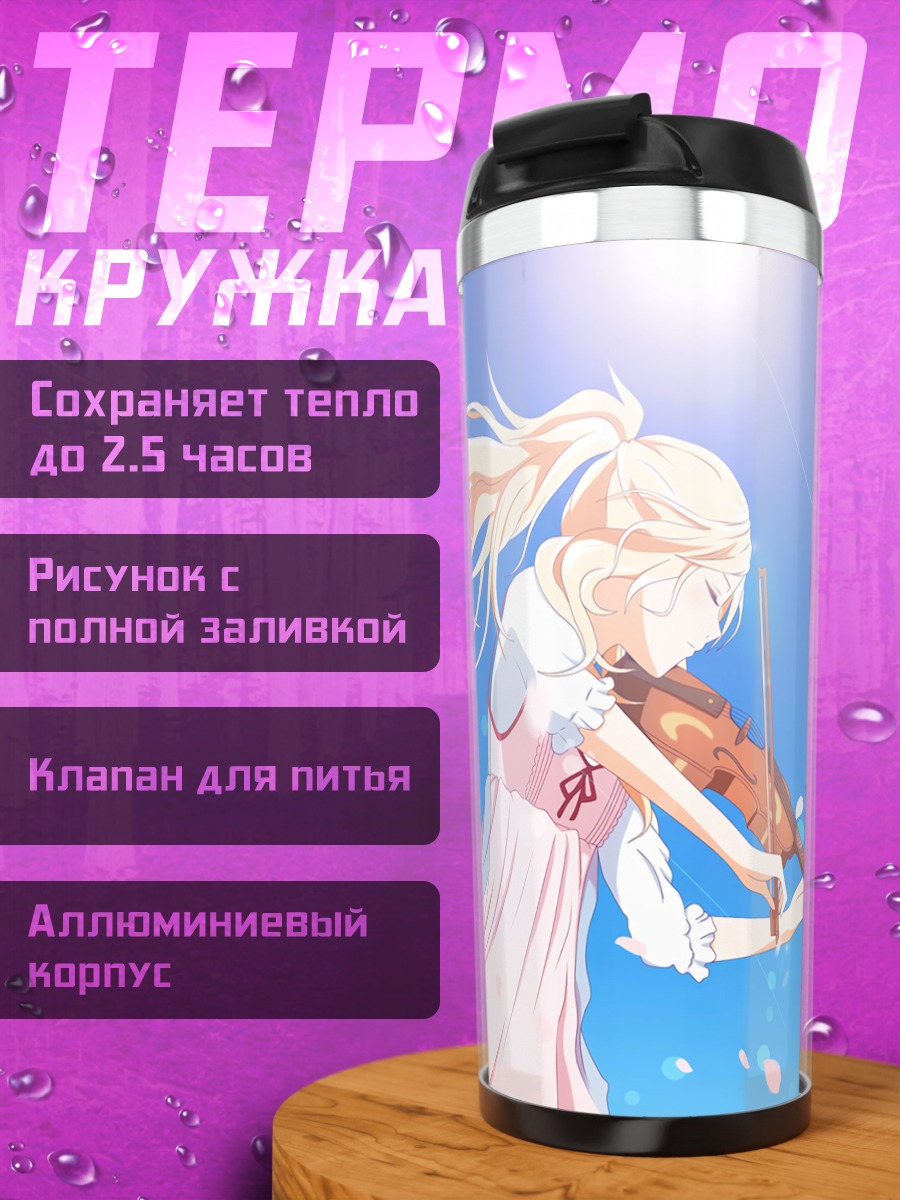 Термокружка Каори Миязоно со скрипкой