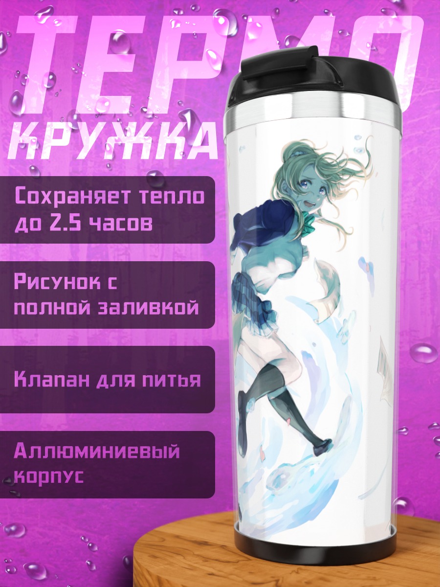 Термокружка Эри Аясэ и Уми Сонода