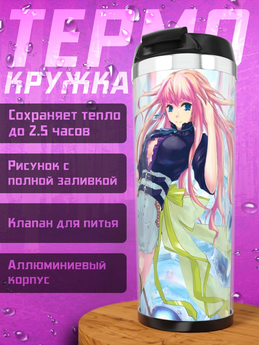 Термокружка Шерил Ном в полете