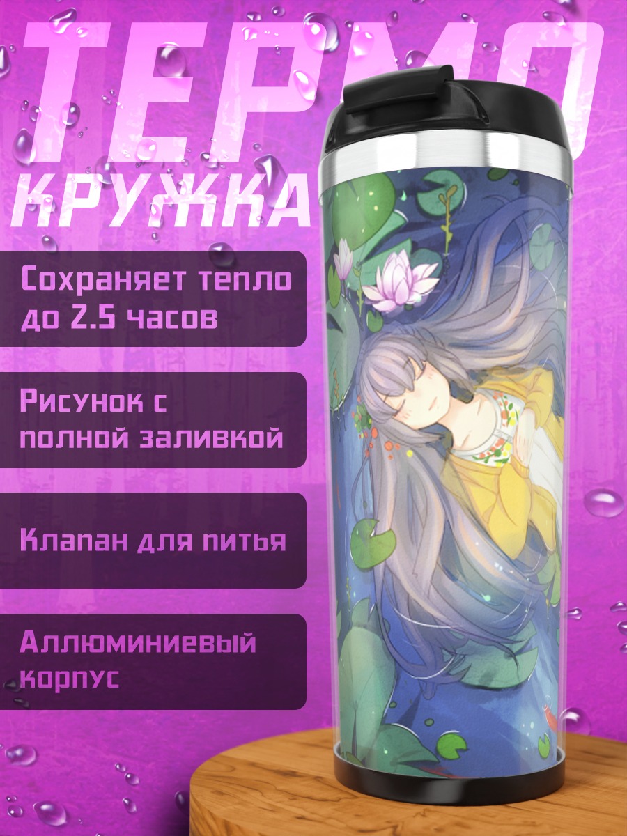 Термокружка Девушка в лилиях