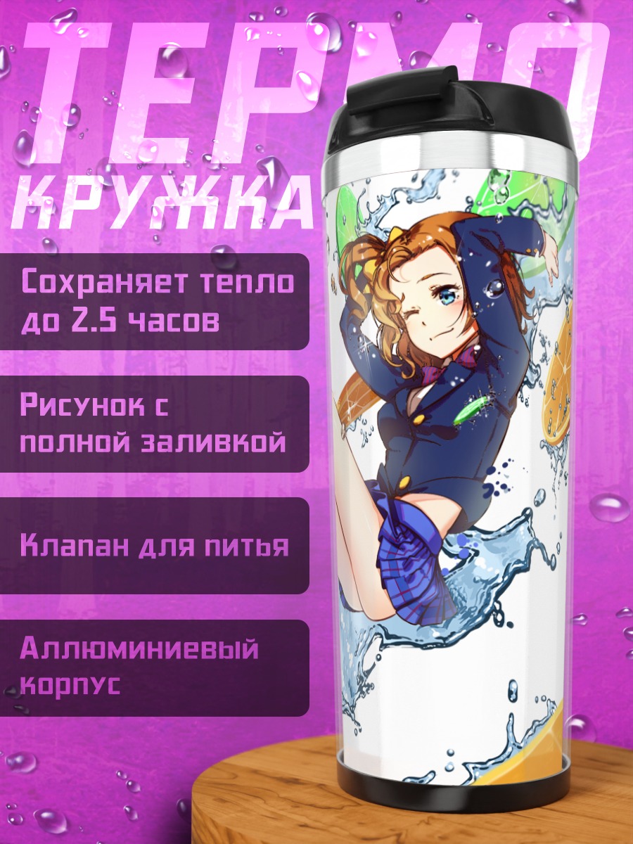 Термокружка Хонока Косака в воде