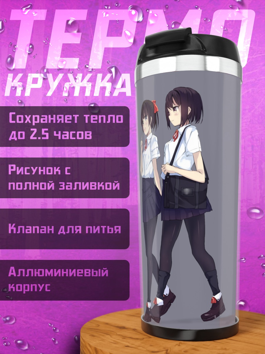 Термокружка Школьницы в форме