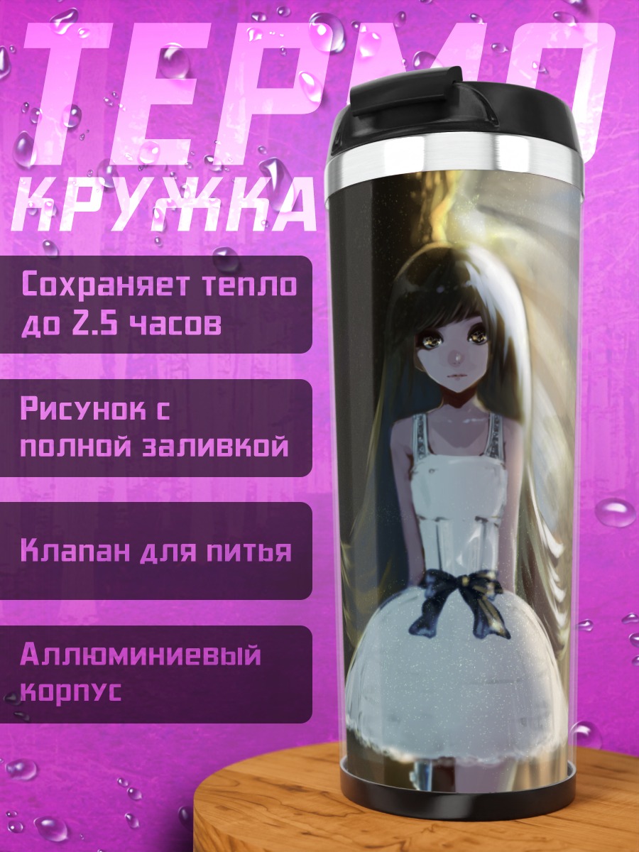 Термокружка Девушка в летнем платье