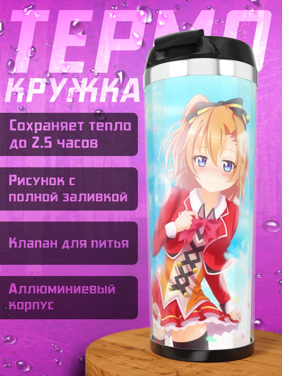Термокружка Хонока и Уми
