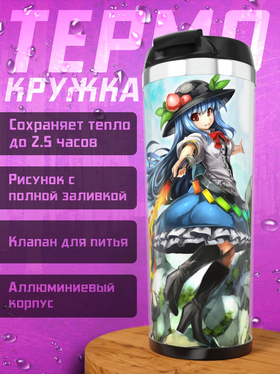 Термокружка Тенши Хинанави с огнем