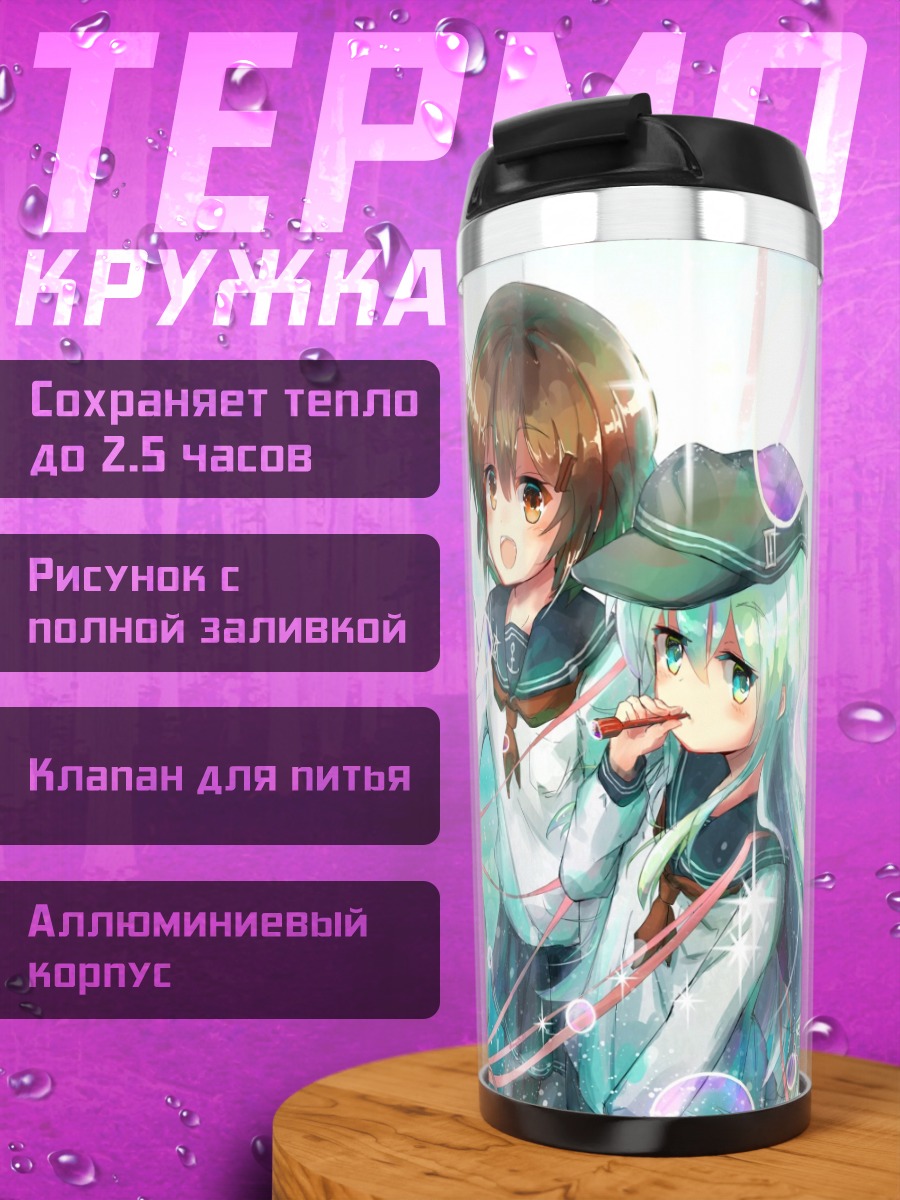 Термокружка Девочки Kantai Collection