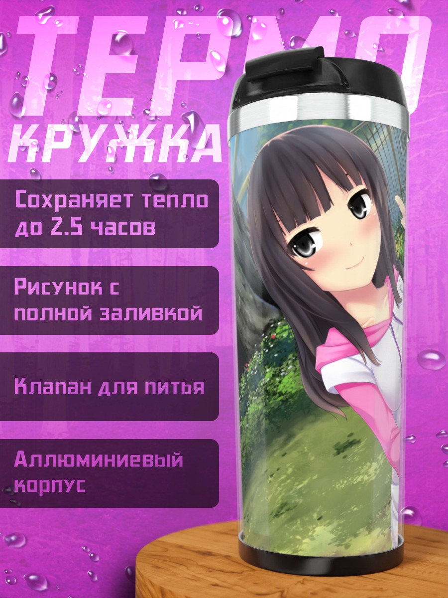 Термокружка Девушка в парке