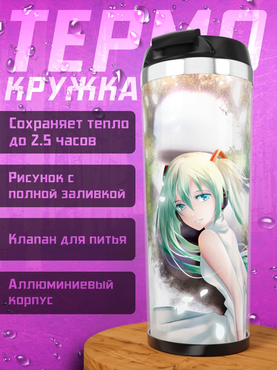 Термокружка Мику Хацунэ у водопада