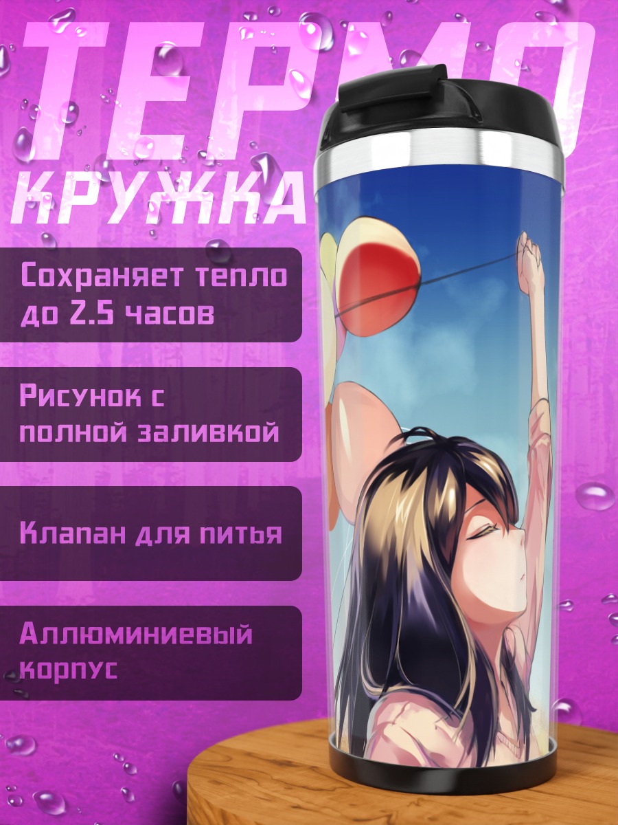 Термокружка Тамако с шарами