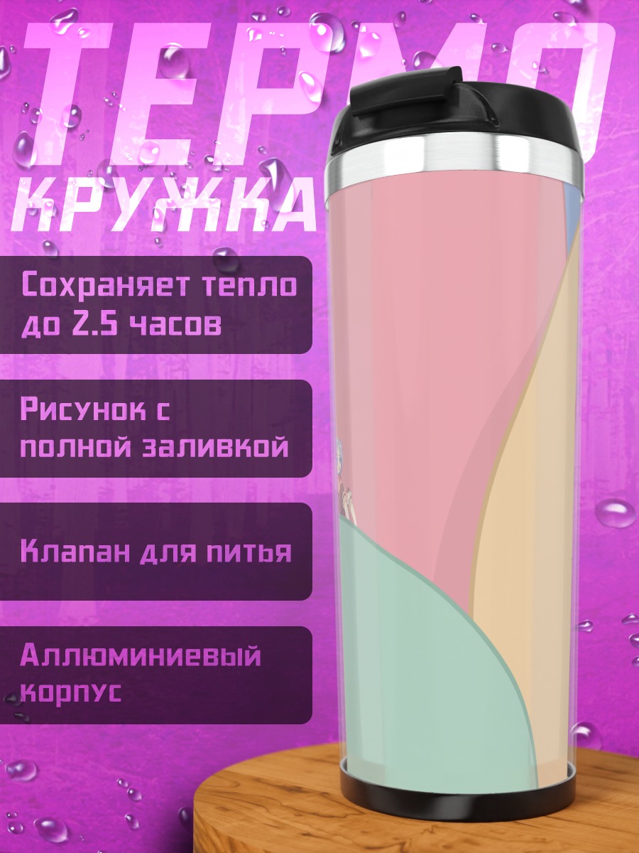 Термокружка Цукаса Хиираги в кругах