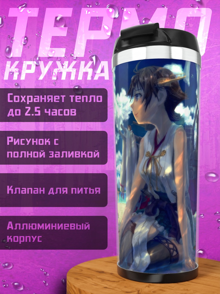 Термокружка Хирю Хирю на пляже