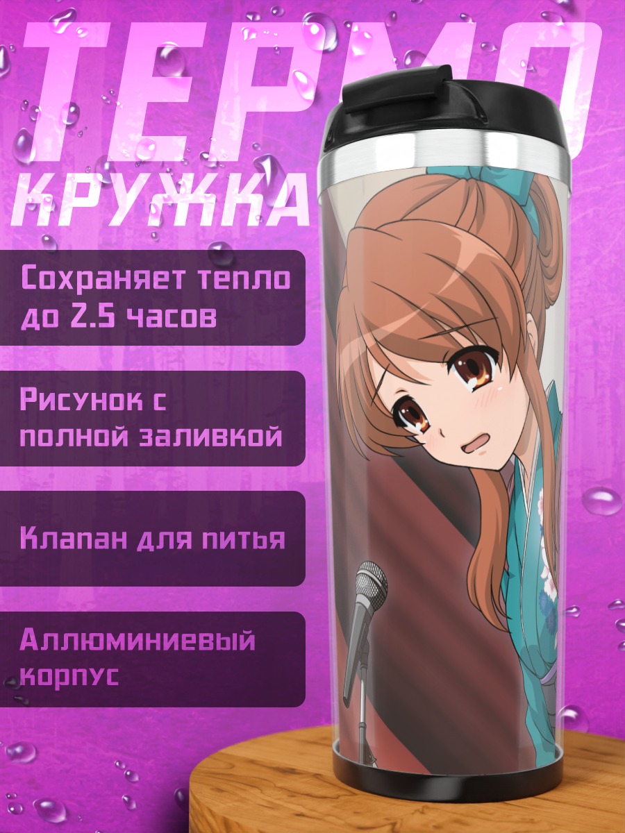 Термокружка Микуру Асахина в кимоно