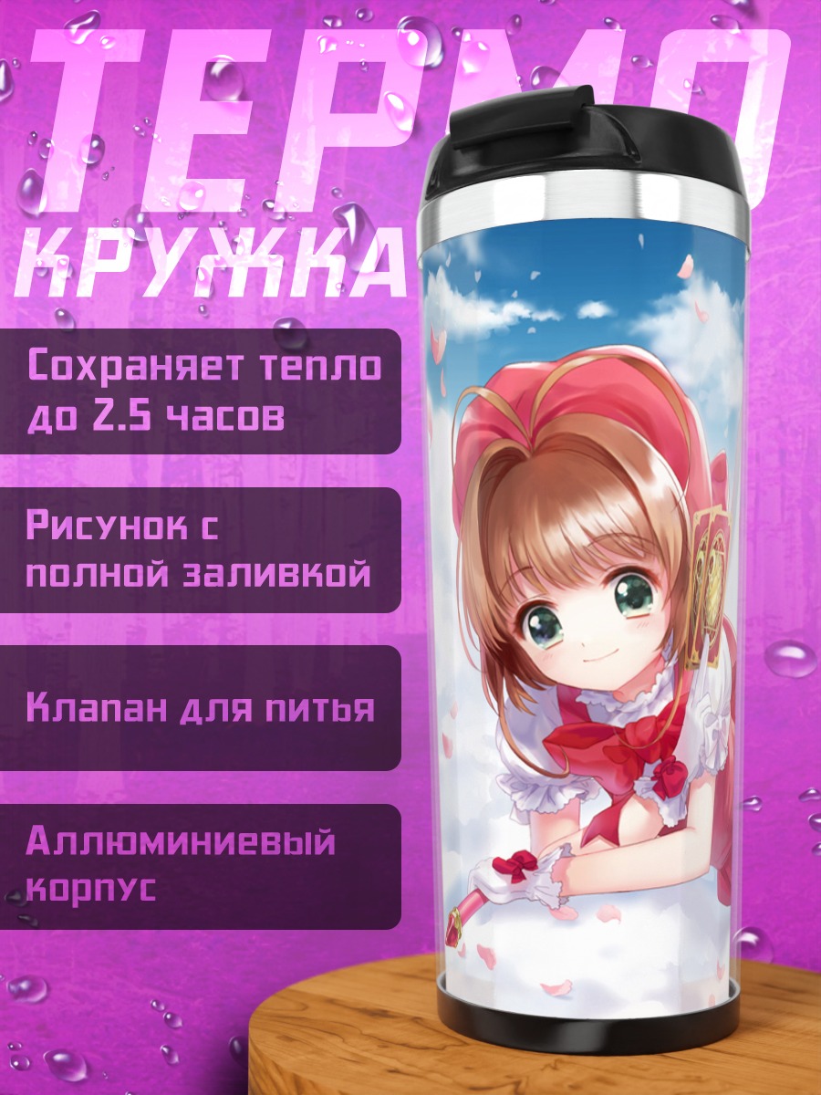 Термокружка Сакура Киномото в платье