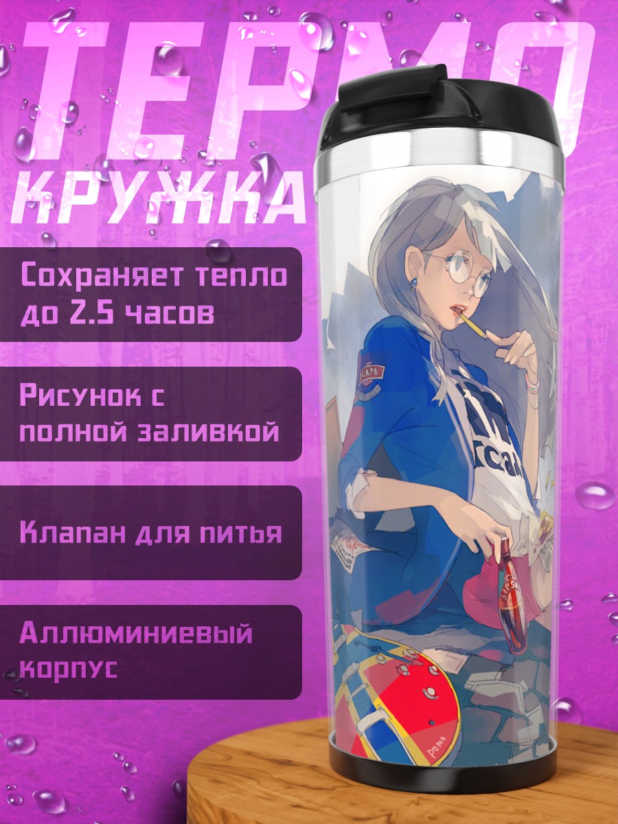 Термокружка Девушка с гитарой