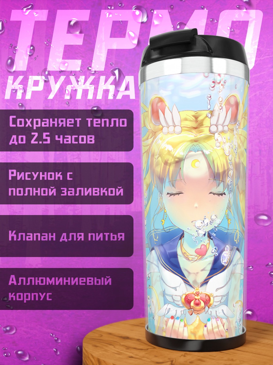 Термокружка Усаги Цукино в воде