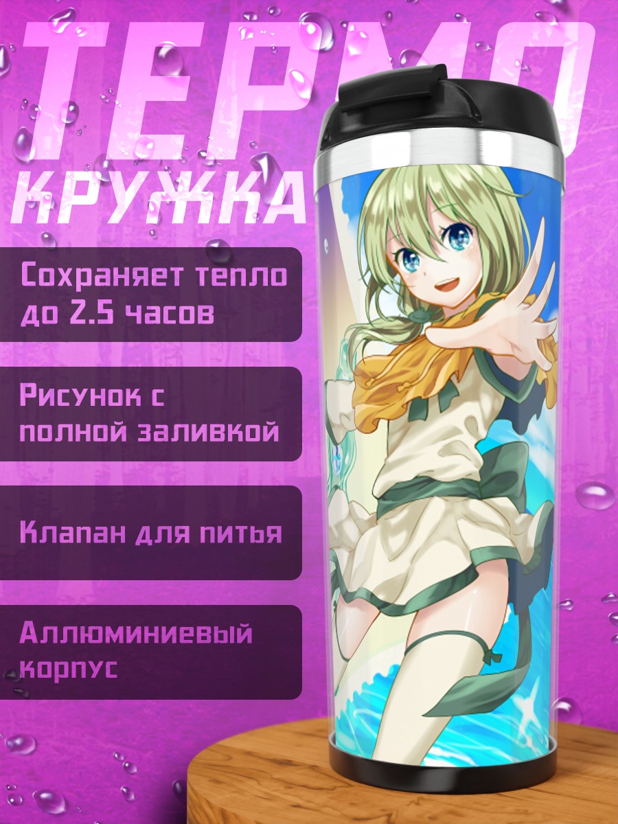 Термокружка Утау на пляже