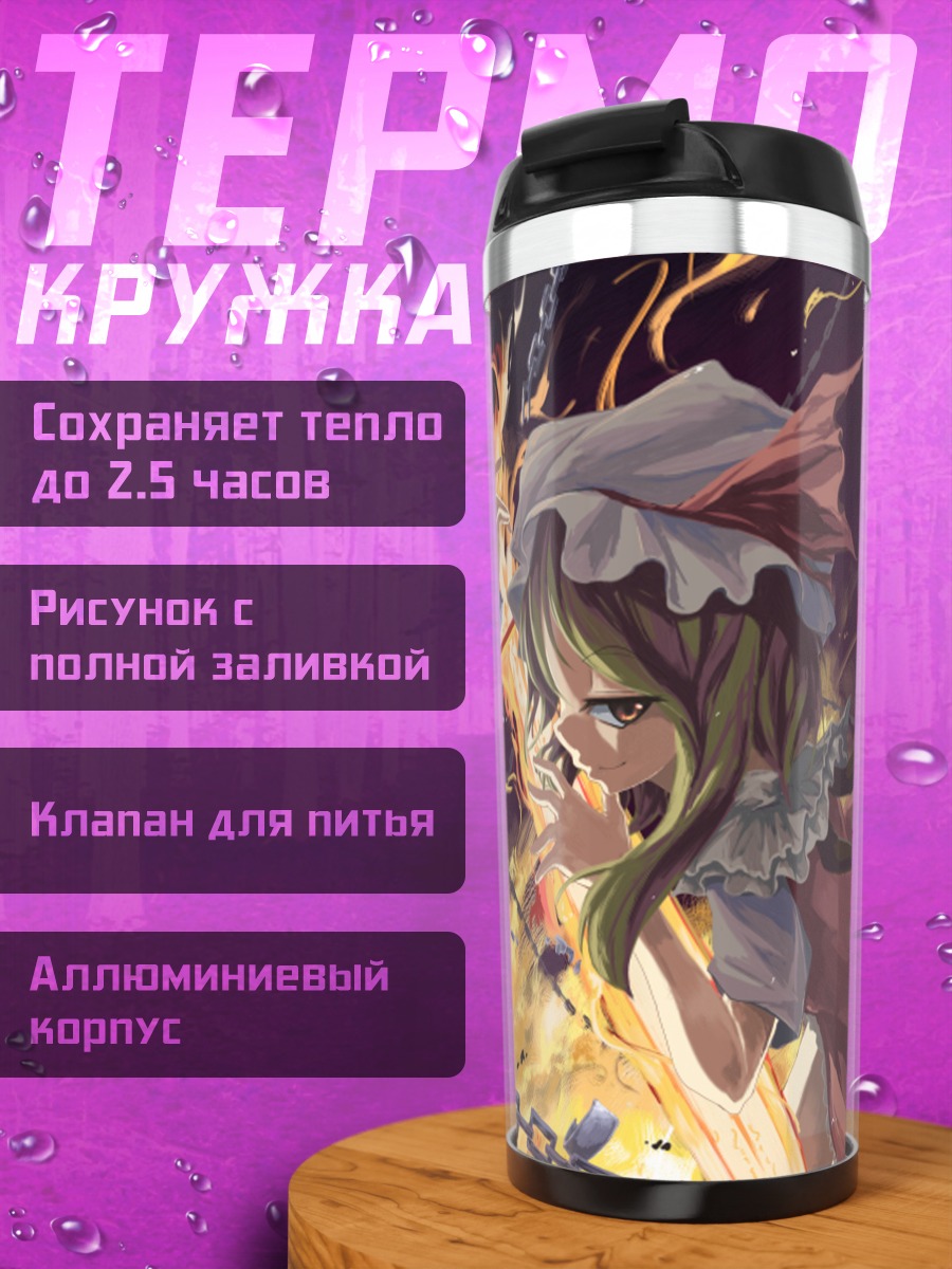Термокружка Фландр Скарлет в цепях