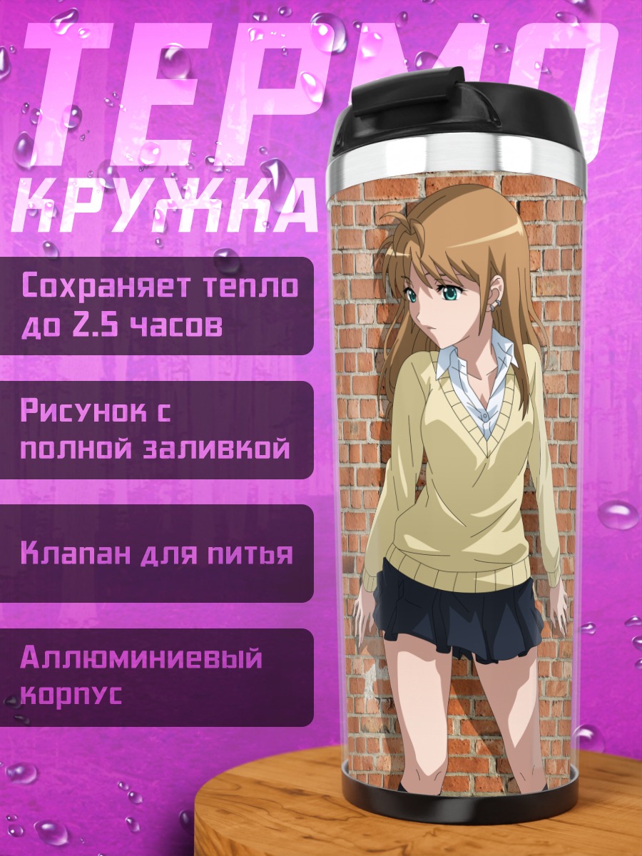 Термокружка Ямада у стены