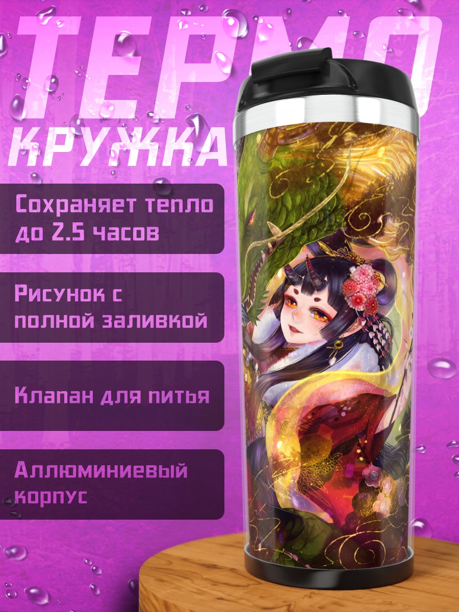 Термокружка Девушка с драконом