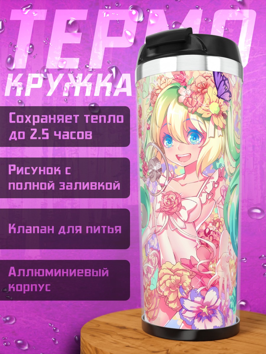 Термокружка Мику Хацунэ в цветах