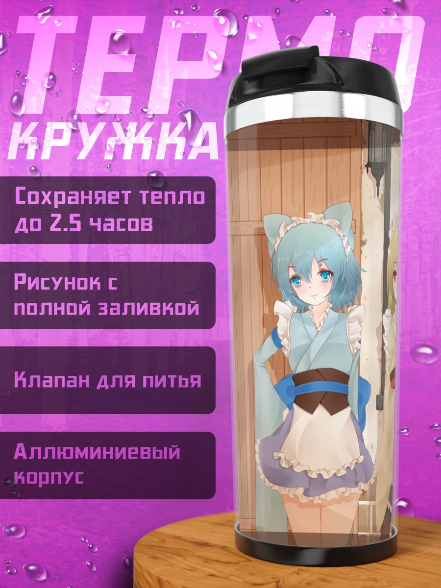 Термокружка Сирно и подруги