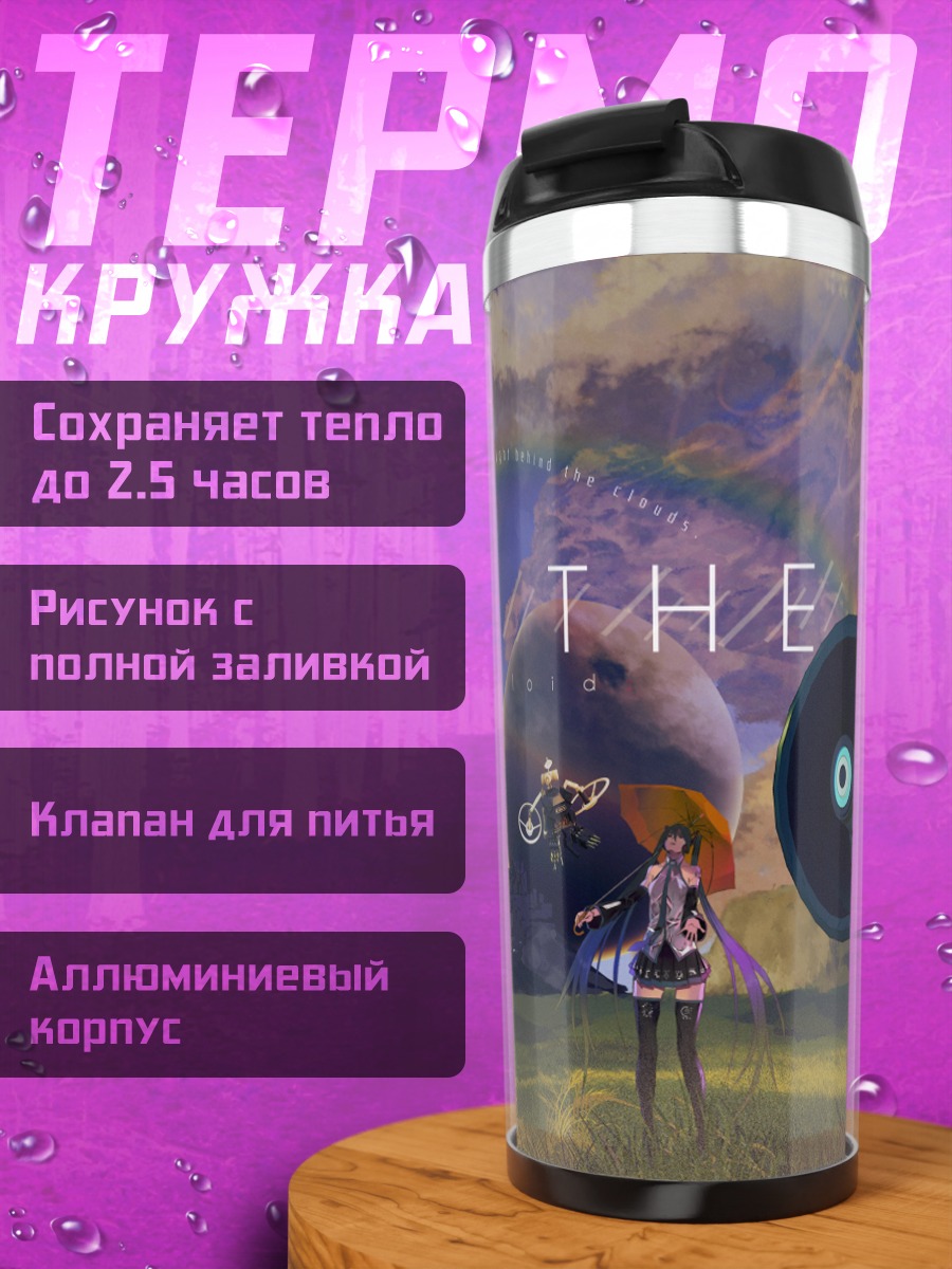 Термокружка Мику Хацунэ в дождь