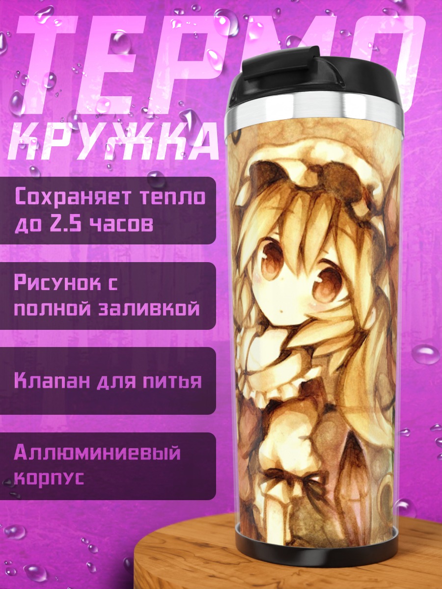 Термокружка Фландр Скарлет в лучах