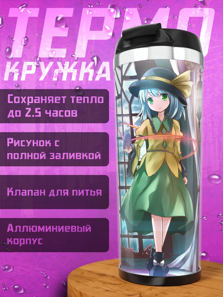 Термокружка Коиши и Сатори Комейдзи