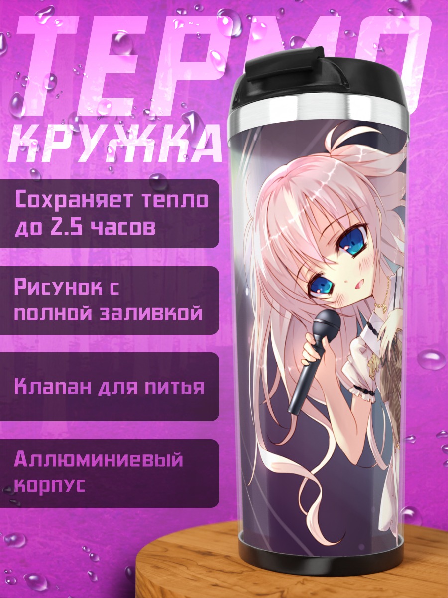Термокружка Шионе Катагай на сцене