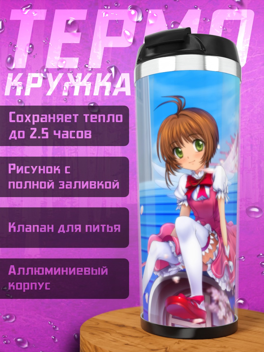Термокружка Сакура Киномото в сакуре