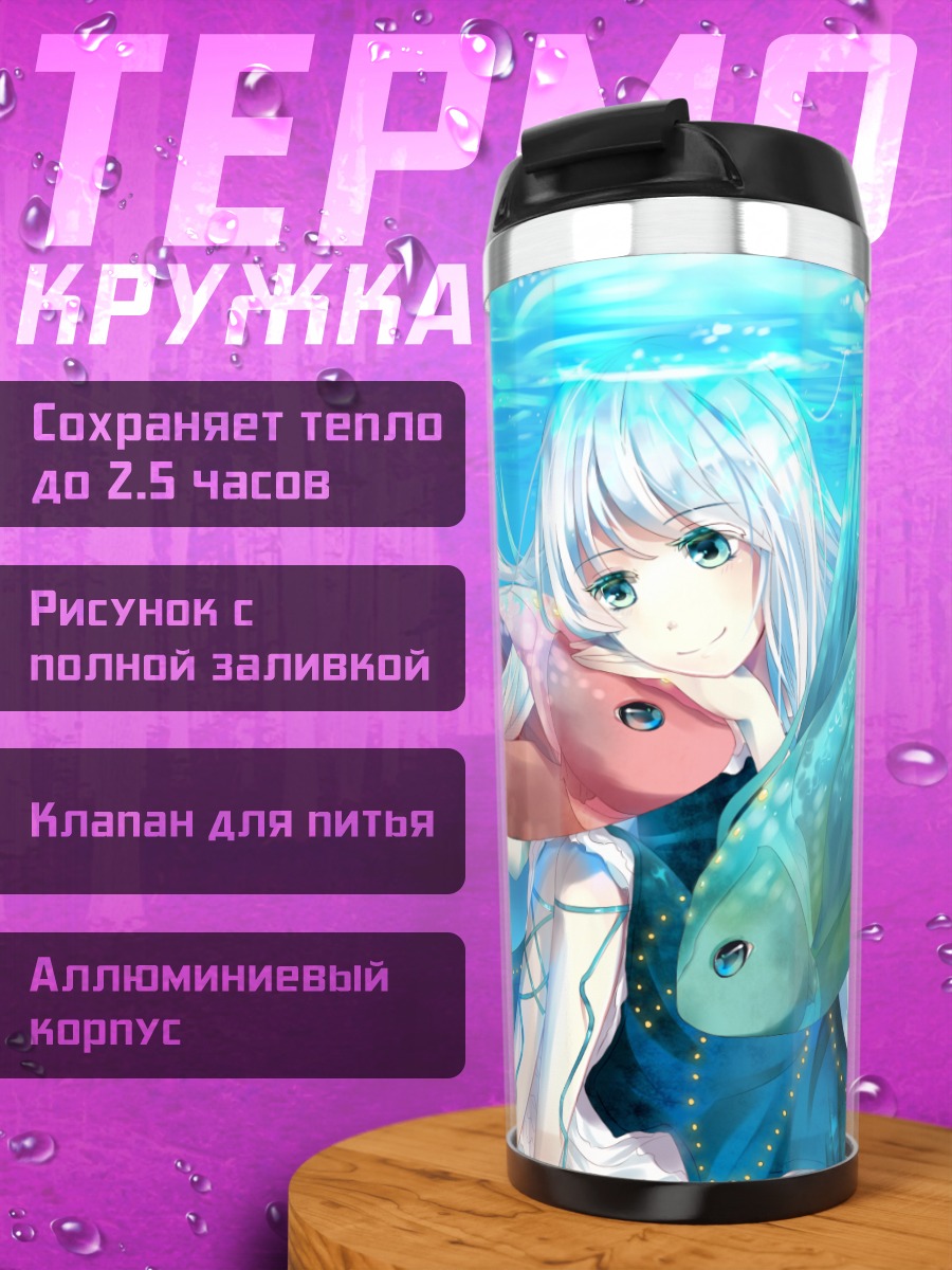 Термокружка Девушка с рыбами