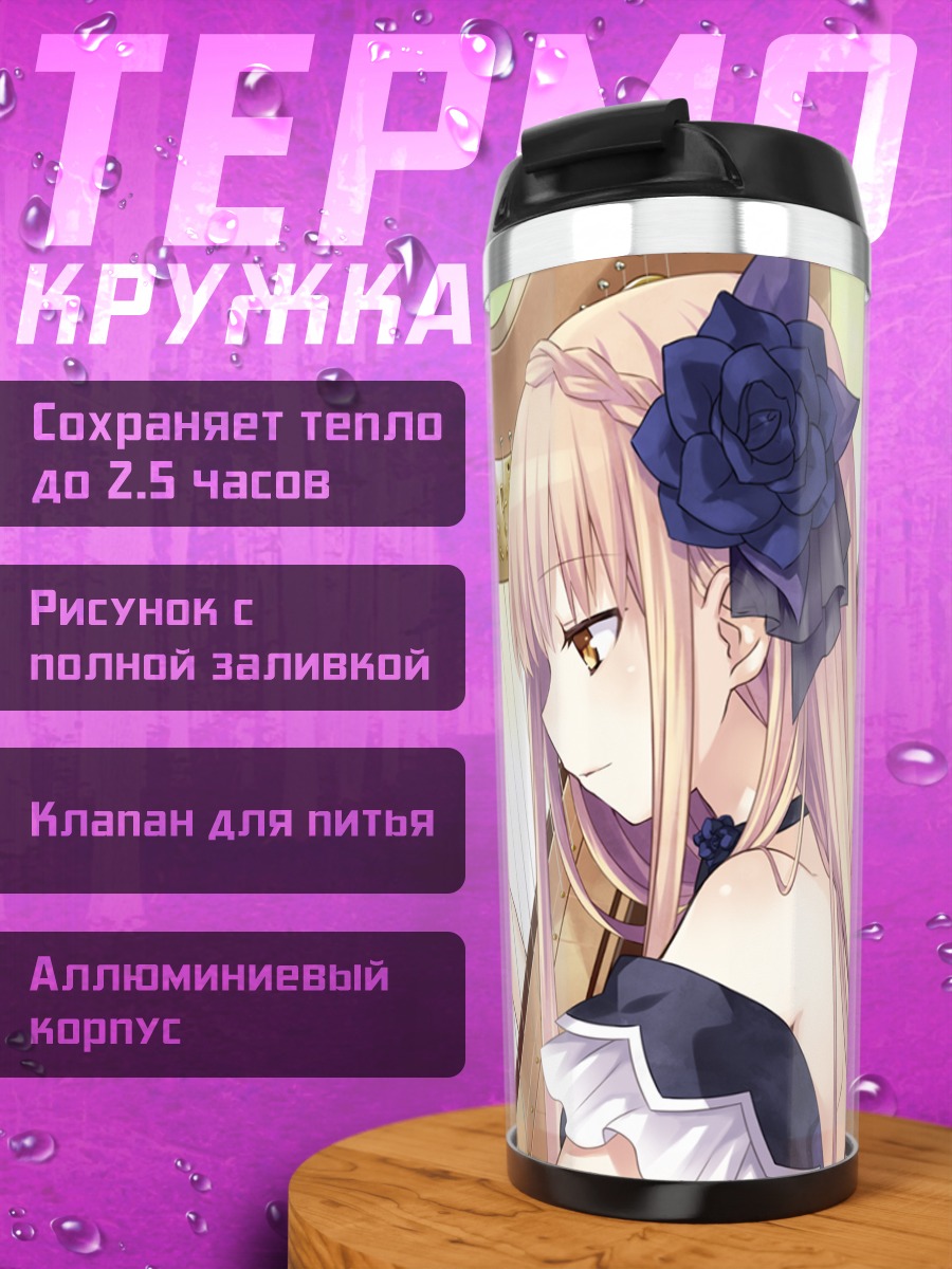 Термокружка Фея-фехтовальщица с арфой