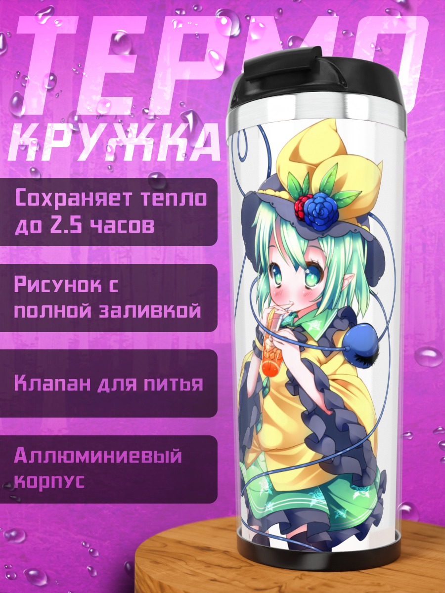 Термокружка Коиши Комейдзи с напитком