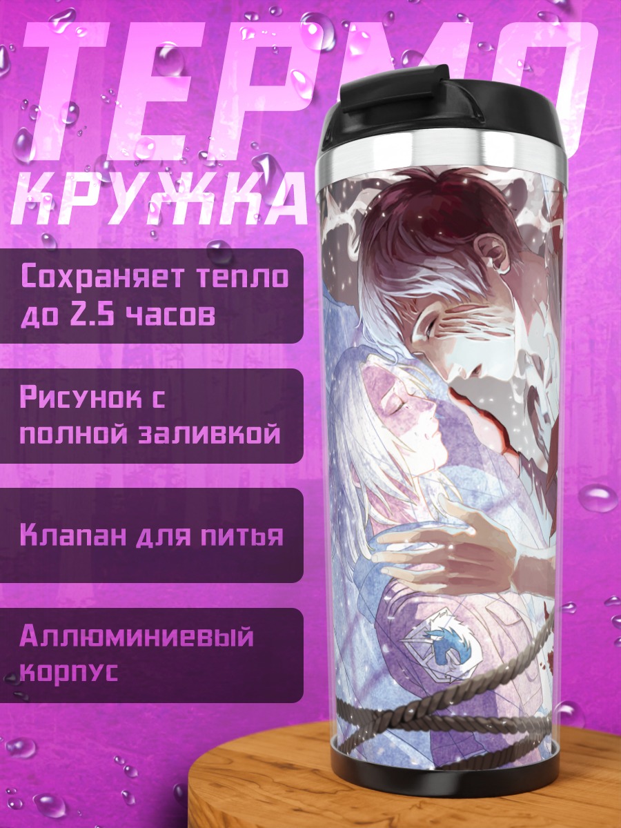 Термокружка Энни Леонхарт и Бертольд