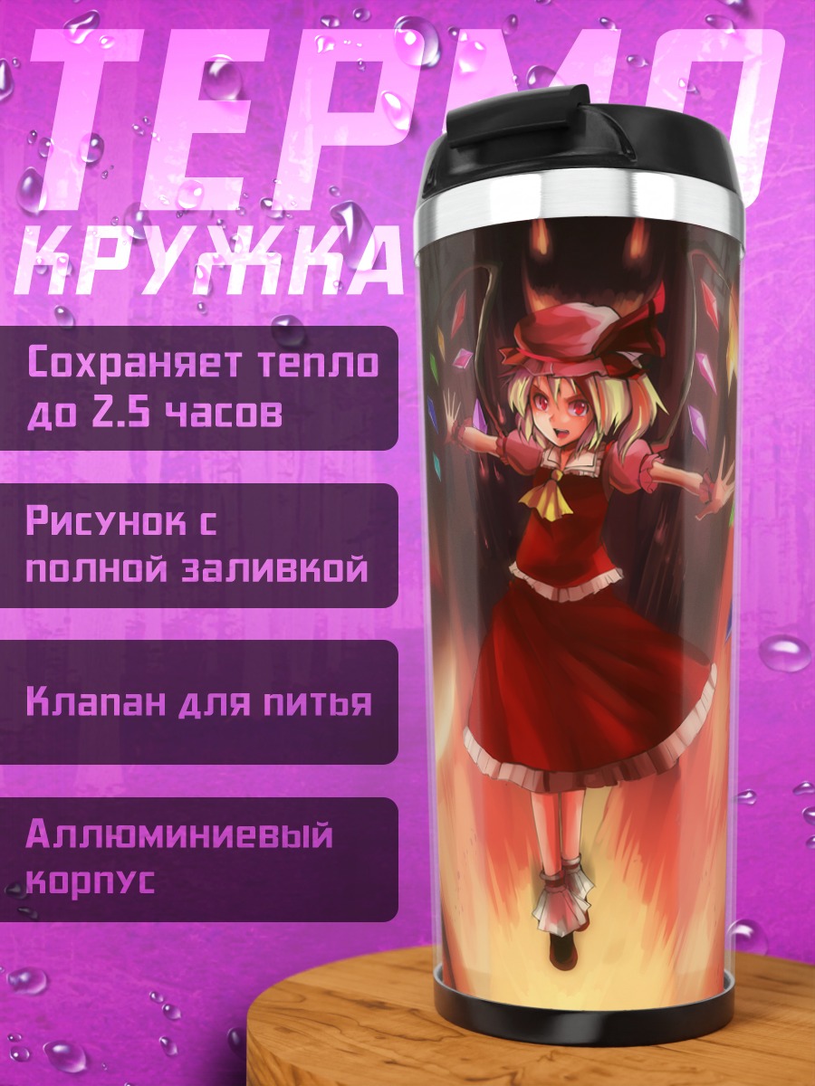 Термокружка Фландр Скарлет в огне