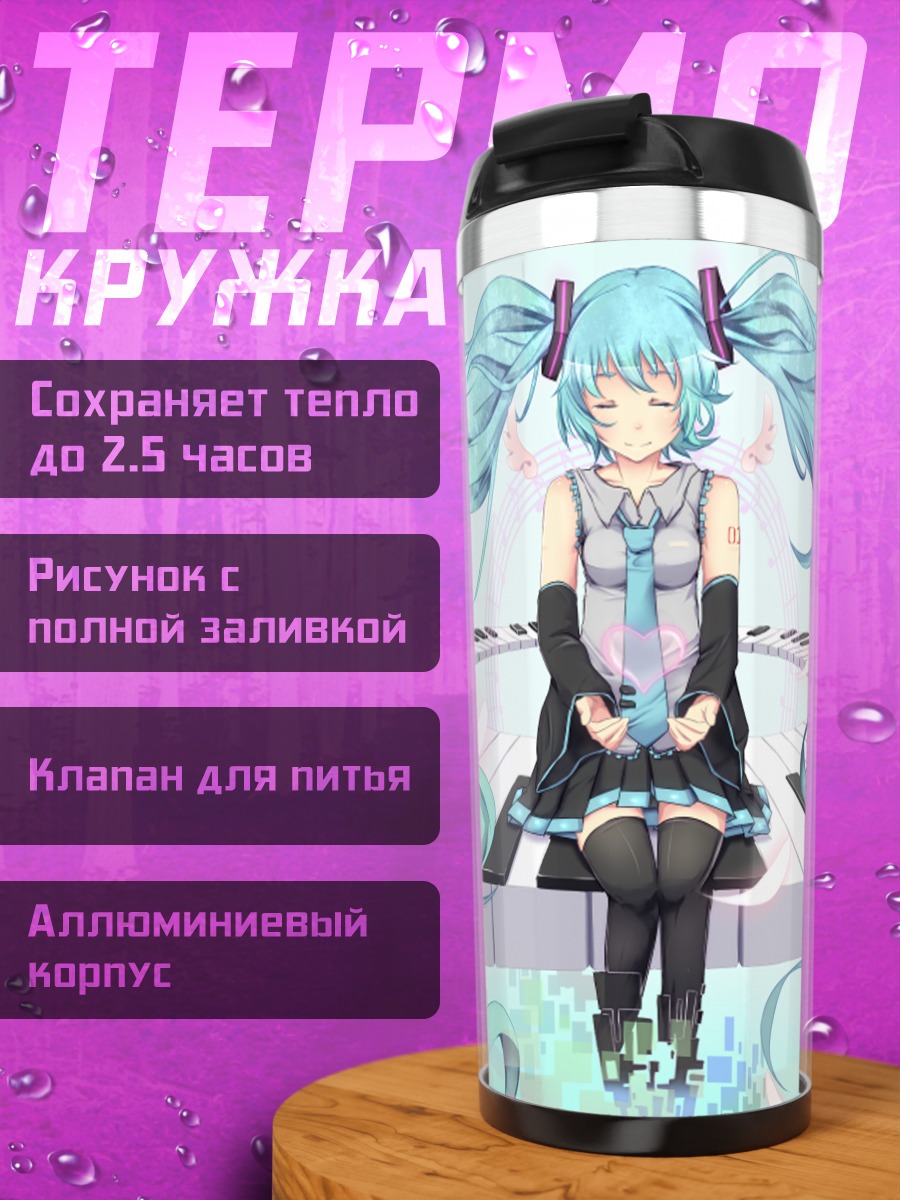 Термокружка Мику Хацунэ за пианино
