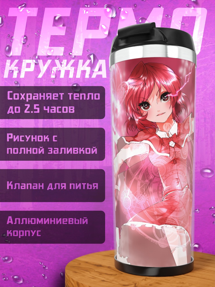Термокружка Юмеми Окадзаки в сиянии