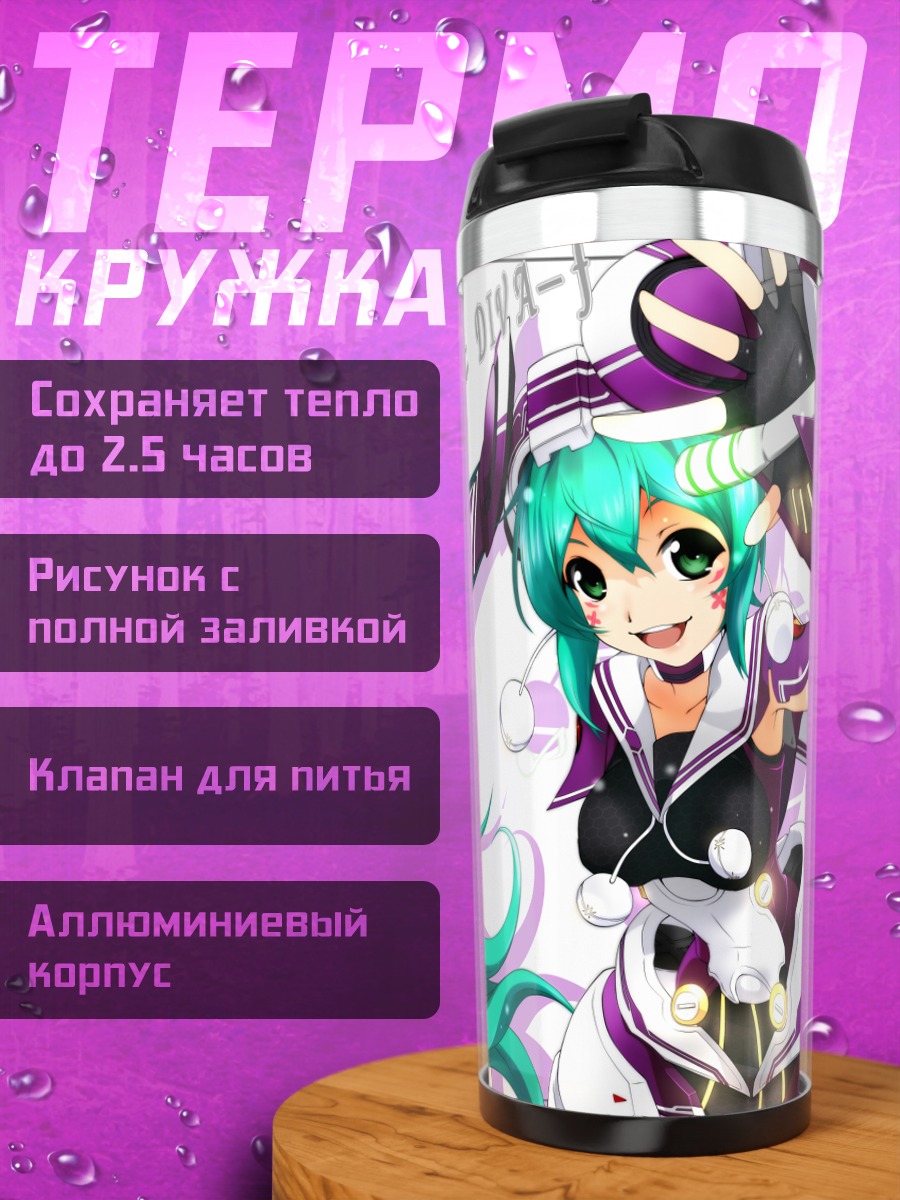 Термокружка Мику Хацунэ в фиолетовом