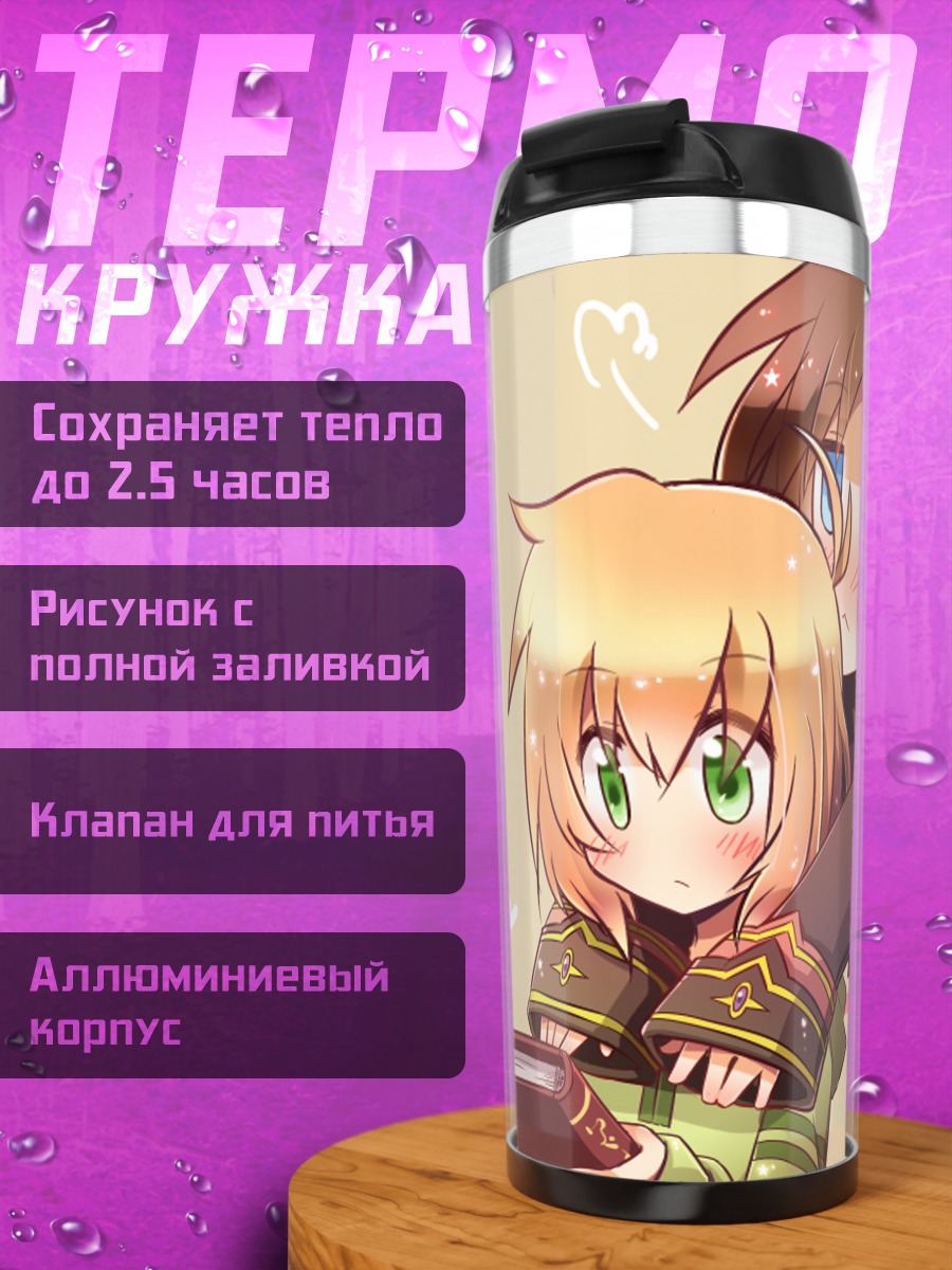 Термокружка Стерн Старкс и Юно