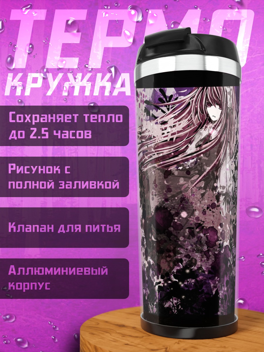 Термокружка Лука Мегурин в пурпуре
