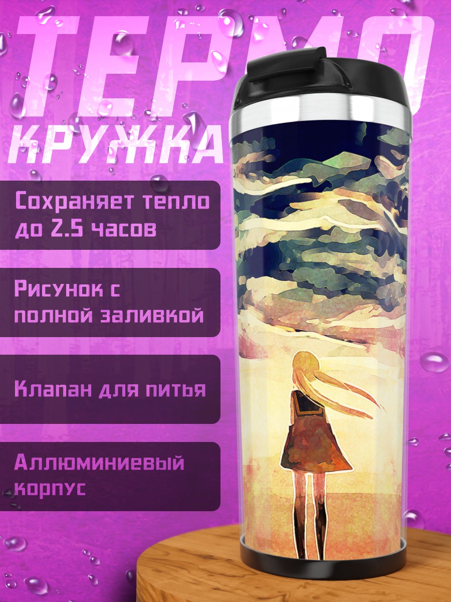 Термокружка Мику Хацунэ у горизонта