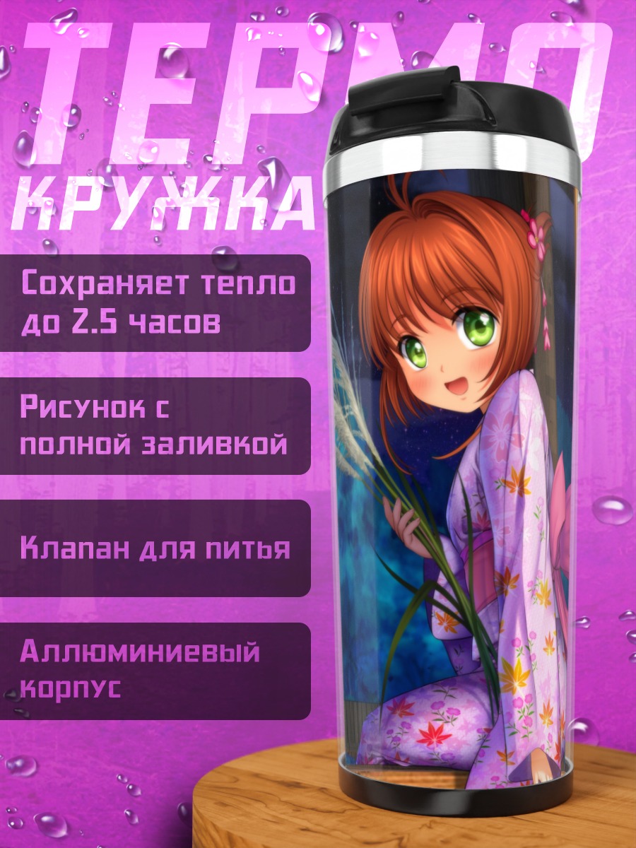 Термокружка Сакура Киномото в кимоно
