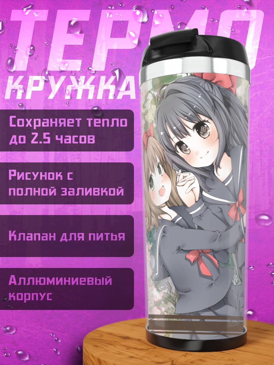 Термокружка Школьницы под сакурой