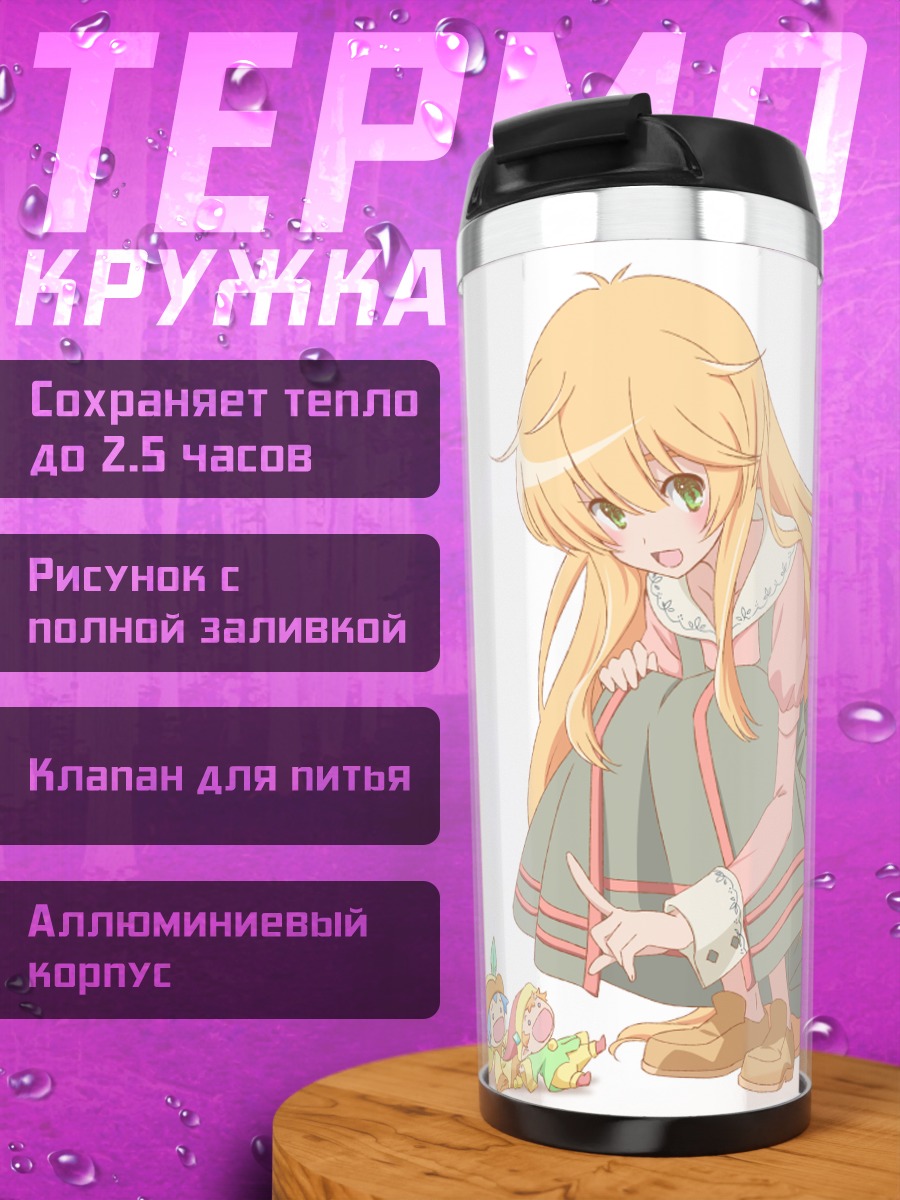 Термокружка Ваташи и маленькие людишки