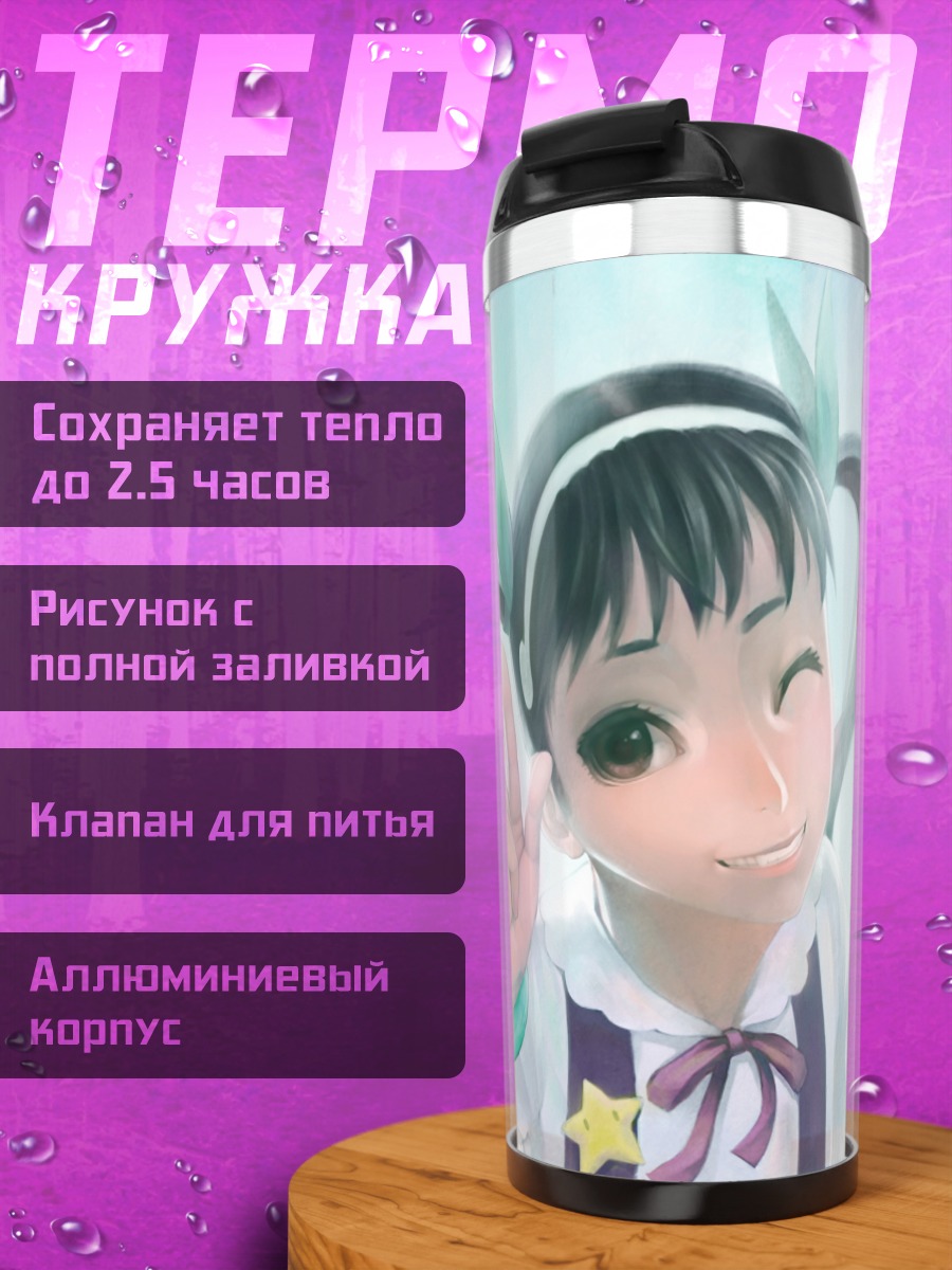 Термокружка Маёи Хачикуджи с миром