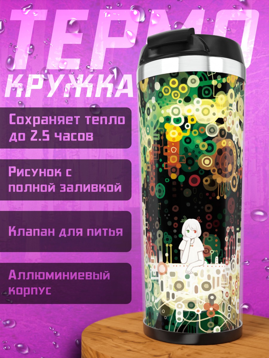 Термокружка Цветной хаос