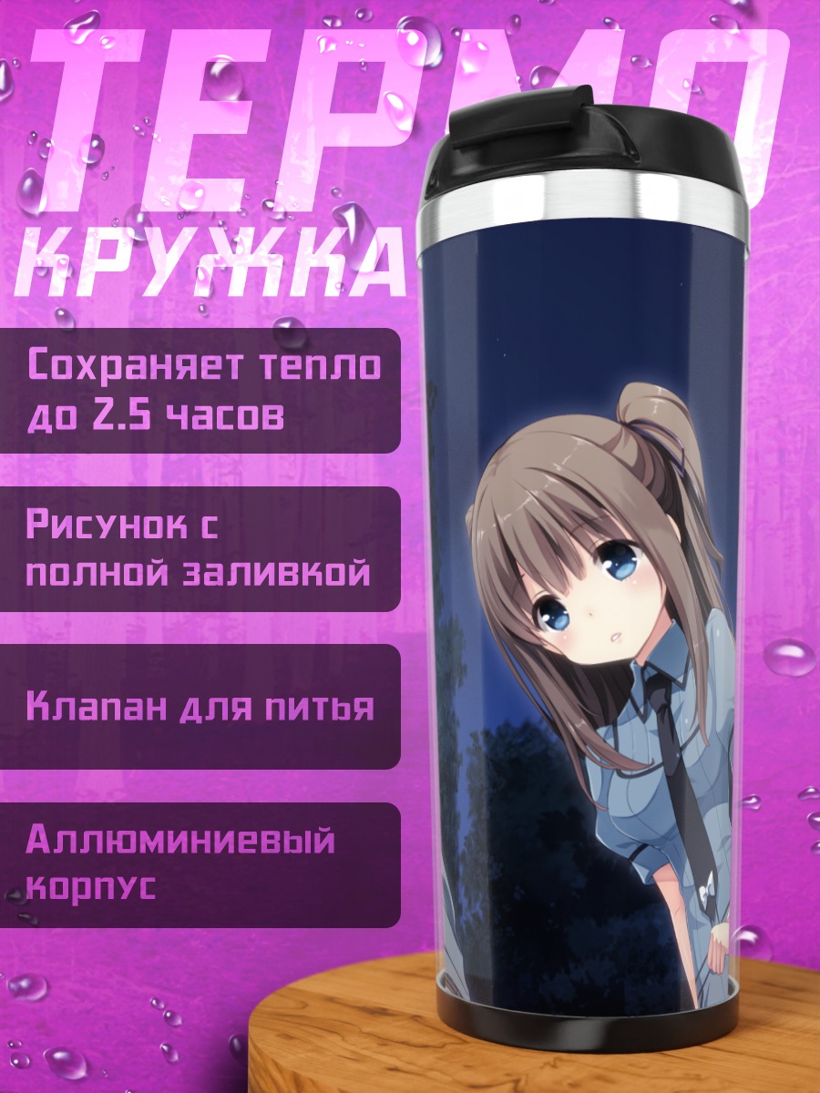 Термокружка Юка Хокоу ночью